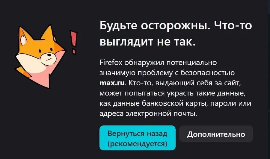 Браузерная версия мессенджера МАХ перестала загружаться, а приложение было удалено из App Store — пользователи iPhone не получают уведомлений и не могут обновить программу.