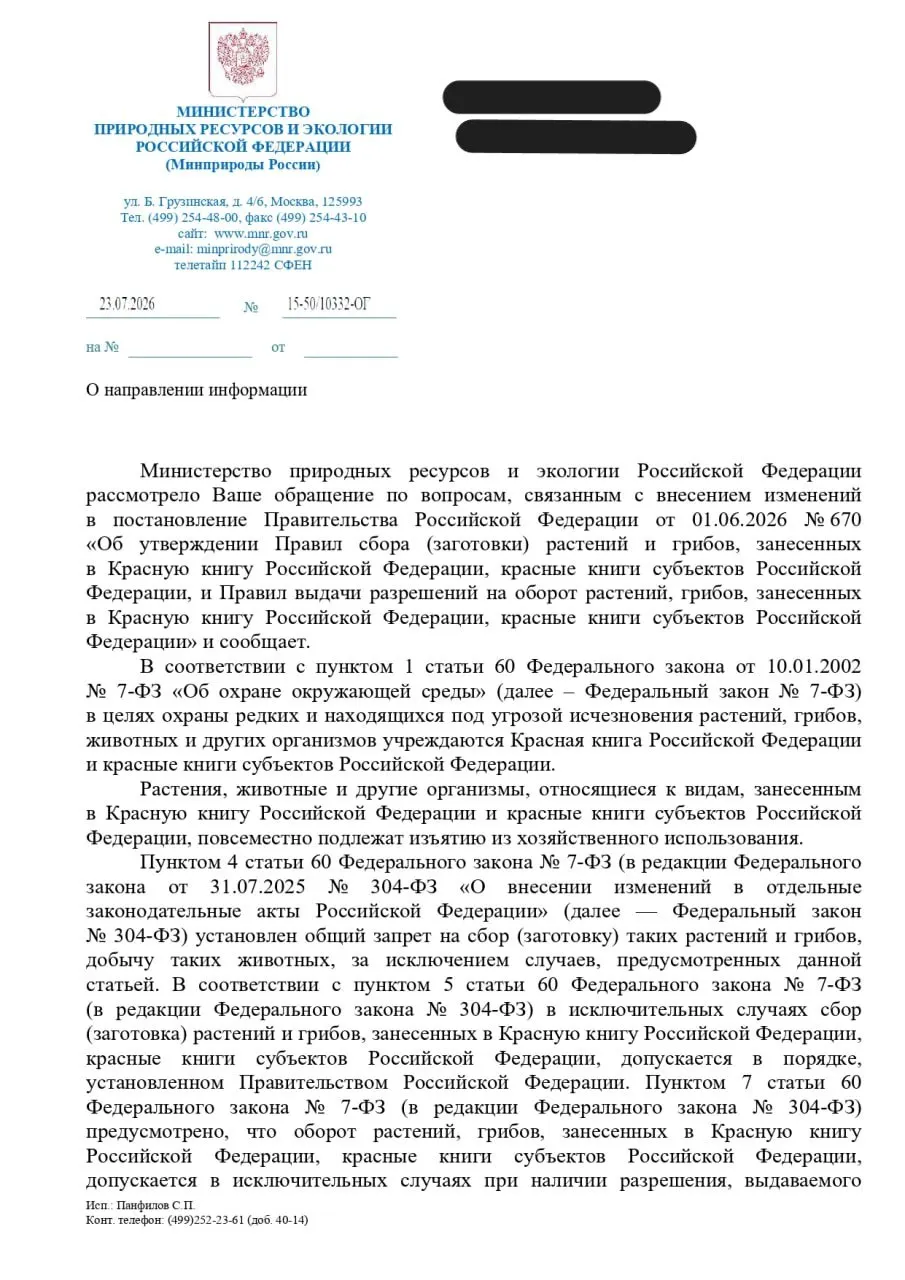 Юрист считает, что проект постановления Минприроды подменяет охрану природы процедурой согласования изъятия редких видов. Ведомство называет такие изъятия «исключительными случаями» — строительство, научные исследования и реинтродукция.