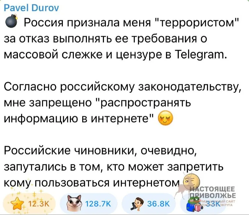 Основатель Telegram заявил, что российские власти признали его «террористом» за отказ содействовать массовой слежке и цензуре; по их решению ему якобы запрещено распространять информацию в интернете.