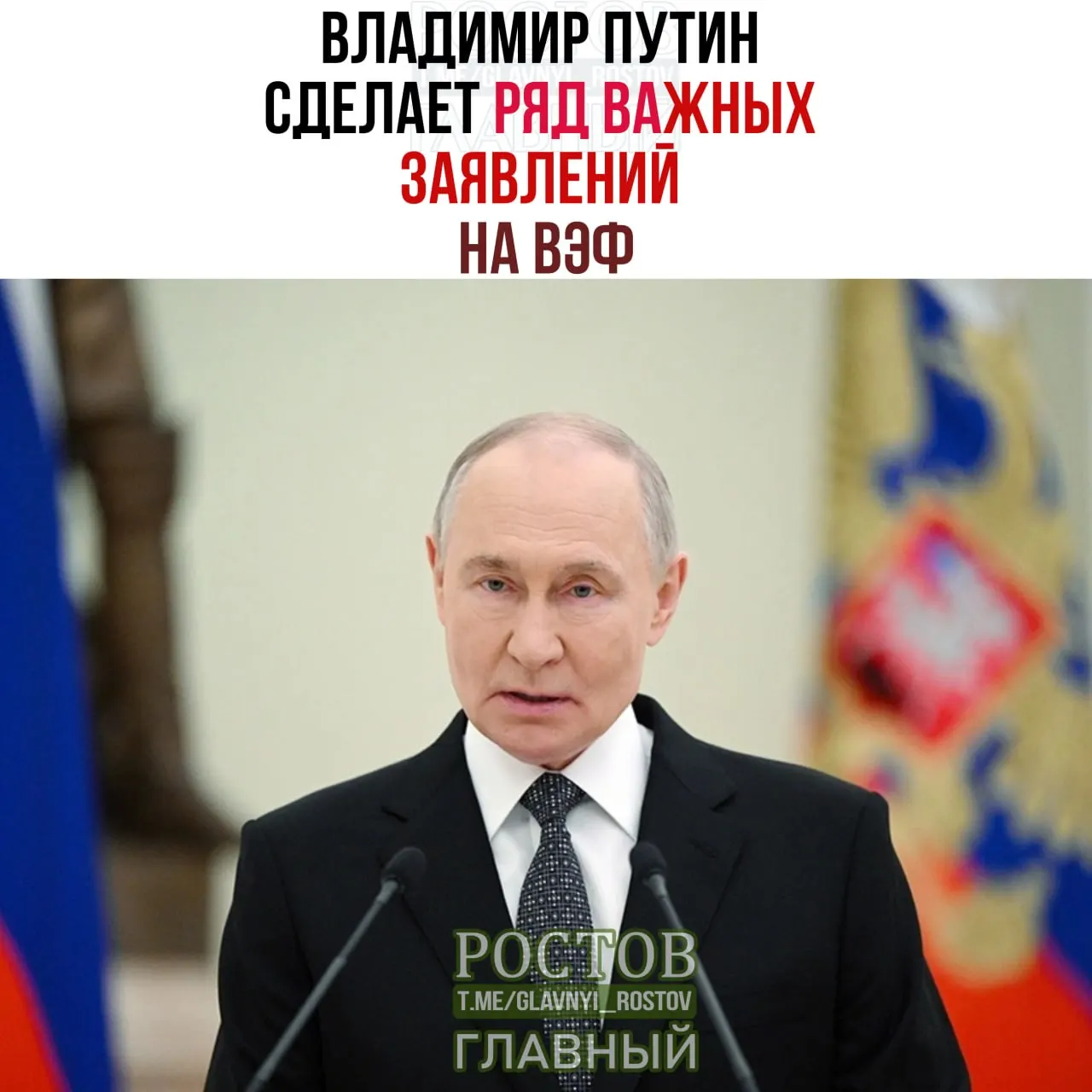 Президент России готовит ряд важных заявлений на форуме; советник призывает запад внимательно следить за выступлением; Восточный экономический форум пройдет с 1 по 4 сентября.
