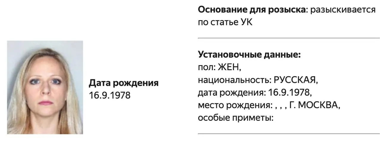 МВД объявило в розыск политолога Татьяну Станову по делу об участии в нежелательной организации; конкретная статья не раскрывается.