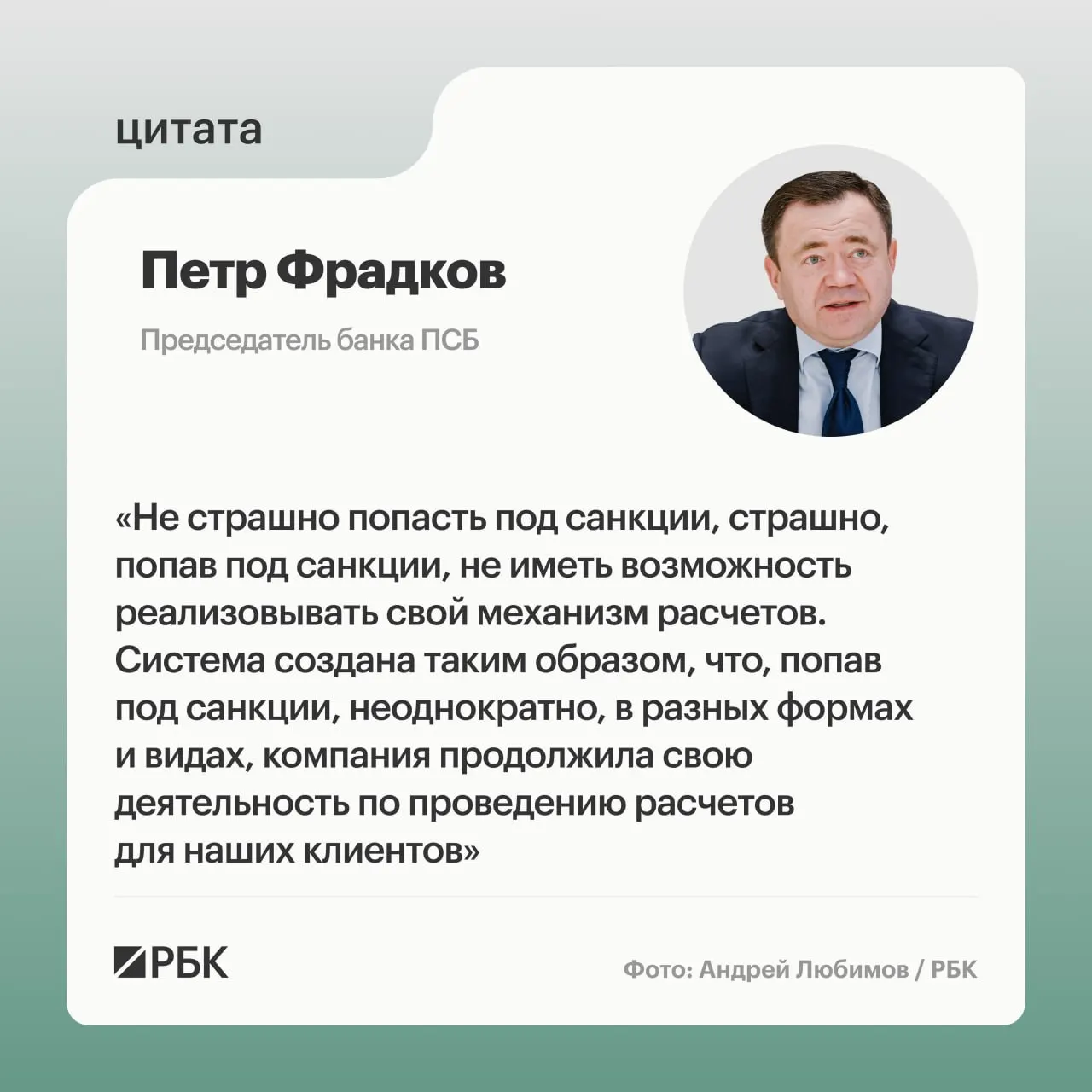 Руководители обсуждают, как сохранять бизнес в условиях санкций и развивать трансграничные платежи на фоне экономической изоляции.