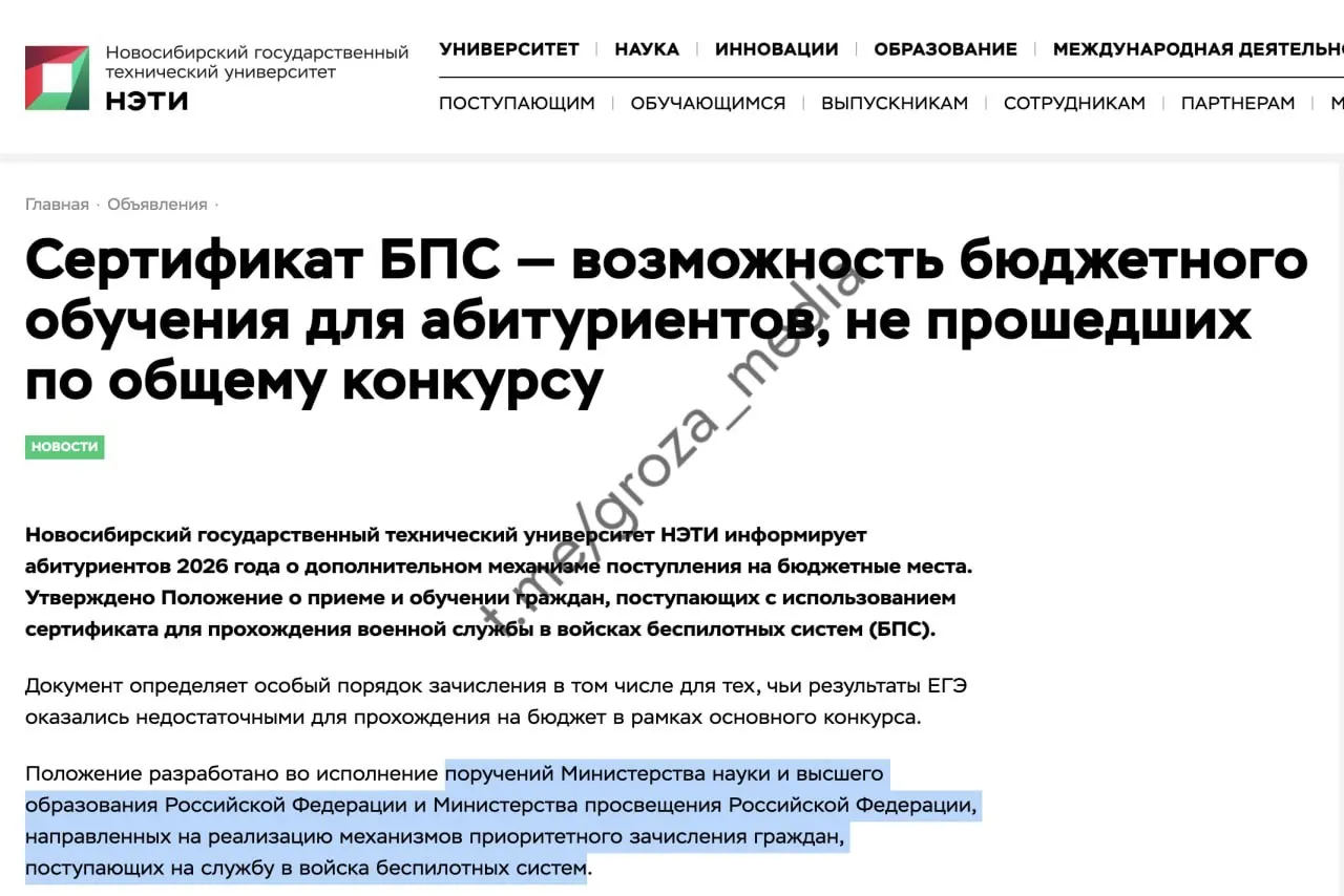 В ряде регионов действует практика приоритетного зачисления абитуриентов, обязанных служить в войсках беспилотных систем, с применением так называемого сертификата БПС, включая Новосибирскую, Иркутскую, Смоленскую области и Хабаровский край.