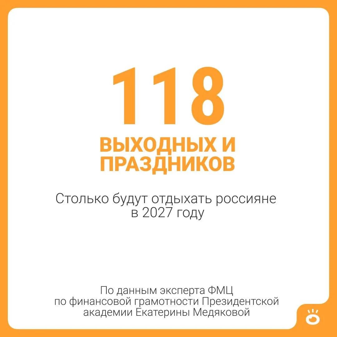 Какой отдых ожидается в 2027 году и какие категории граждан могут получить дополнительный отпуск.