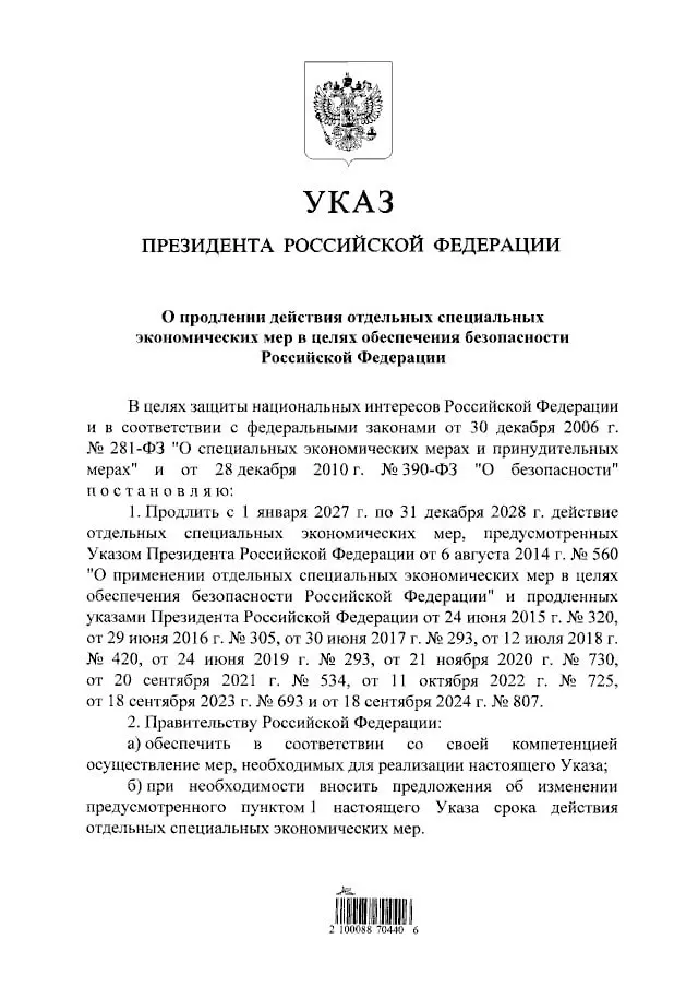 Контрсанкции на импорт ряда продовольственных товаров сохраняются до конца 2028 года.