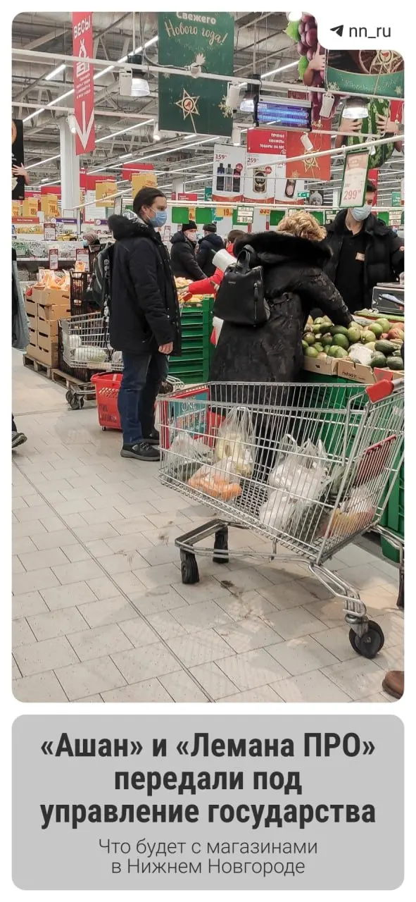 Правительство приняло решение передать на временное управление государству доли ряда иностранных компаний, чья деятельность продолжалась в стране; среди них сети Ашан и Лемана ПРО, магазины которых работают в Нижнем Новгороде.