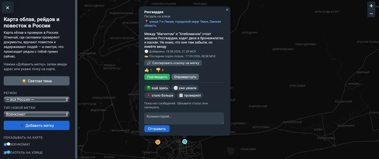 Интерактивная карта помечает места облав, задержания и проверки документов; данные публикуют сами пользователи, модерация обязательна.