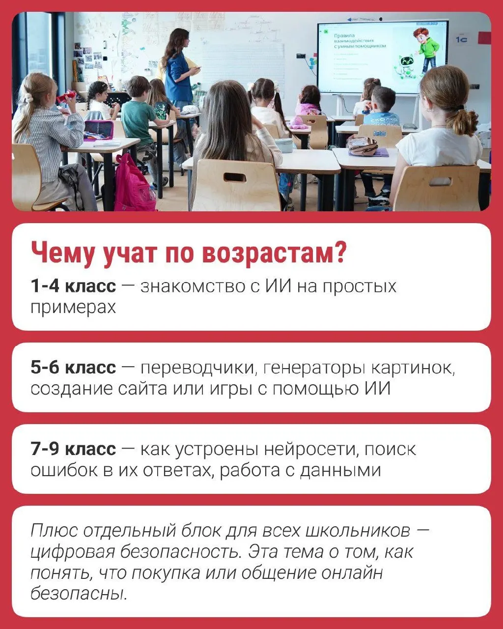 Новая волна уроков искусственного интеллекта выходит на всероссийский уровень и подчеркивает важность сотрудничества между школами и технологиями.