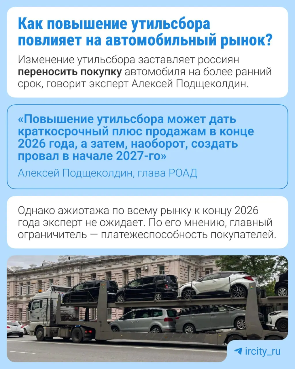 С 1 января 2027 года тариф утильсбора вырастет на 10–20% в зависимости от вида техники. Цель — стимулировать локализацию производства и возобновление выпуска на заводах.