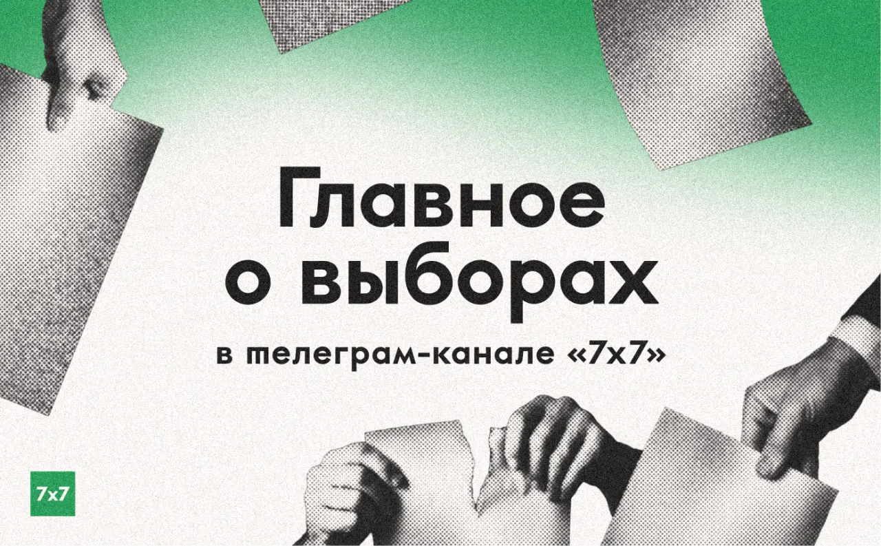В преддверии голосования мы собираем материалы из регионов, фиксируем нарушения на участках и публикуем истории граждан.