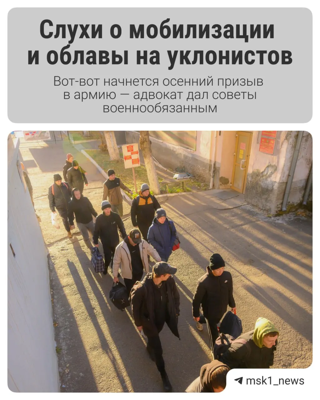 С 1 октября начинается осенний призыв. Разбираемся, какие изменения ожидаются, как подготовиться к повестке и что важно знать призывникам.