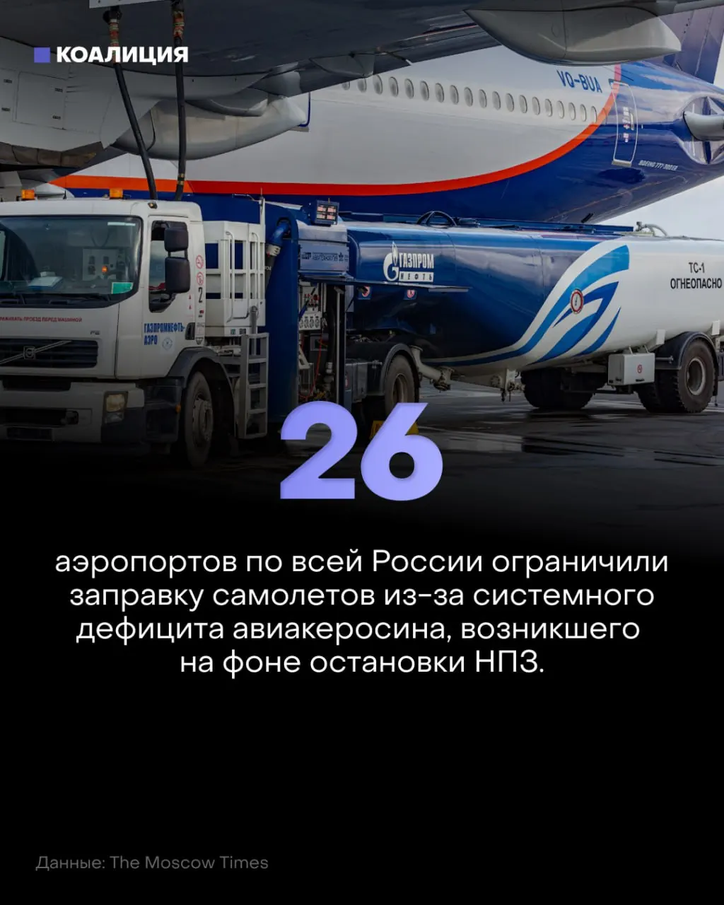 В стране введены лимиты на заправку самолётов: десятки аэропортов ограничивают подачу топлива, продлены лимиты в Пулково и растут цены на керосин — ситуация влияет на авиаперевозки и пассажиров.