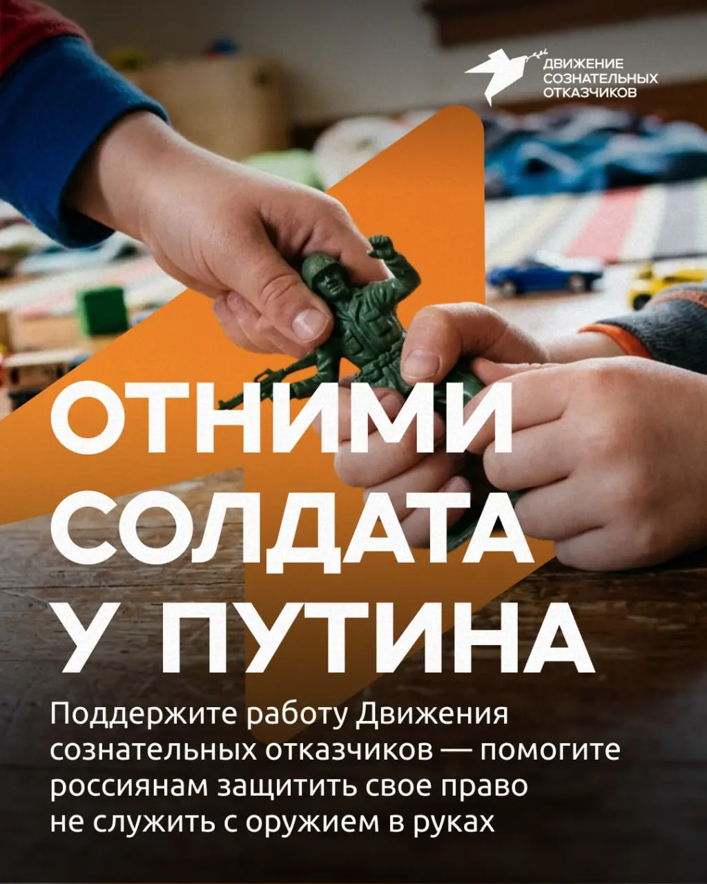 Движение сознательных отказчиков сообщает о росте нагрузки и объявляет кампанию по сбору средств на работу юридического отдела и консультации призывникам.