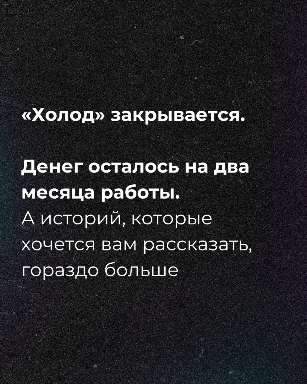 Издание объявило о сборе средств, так как бюджета осталось всего на два месяца.