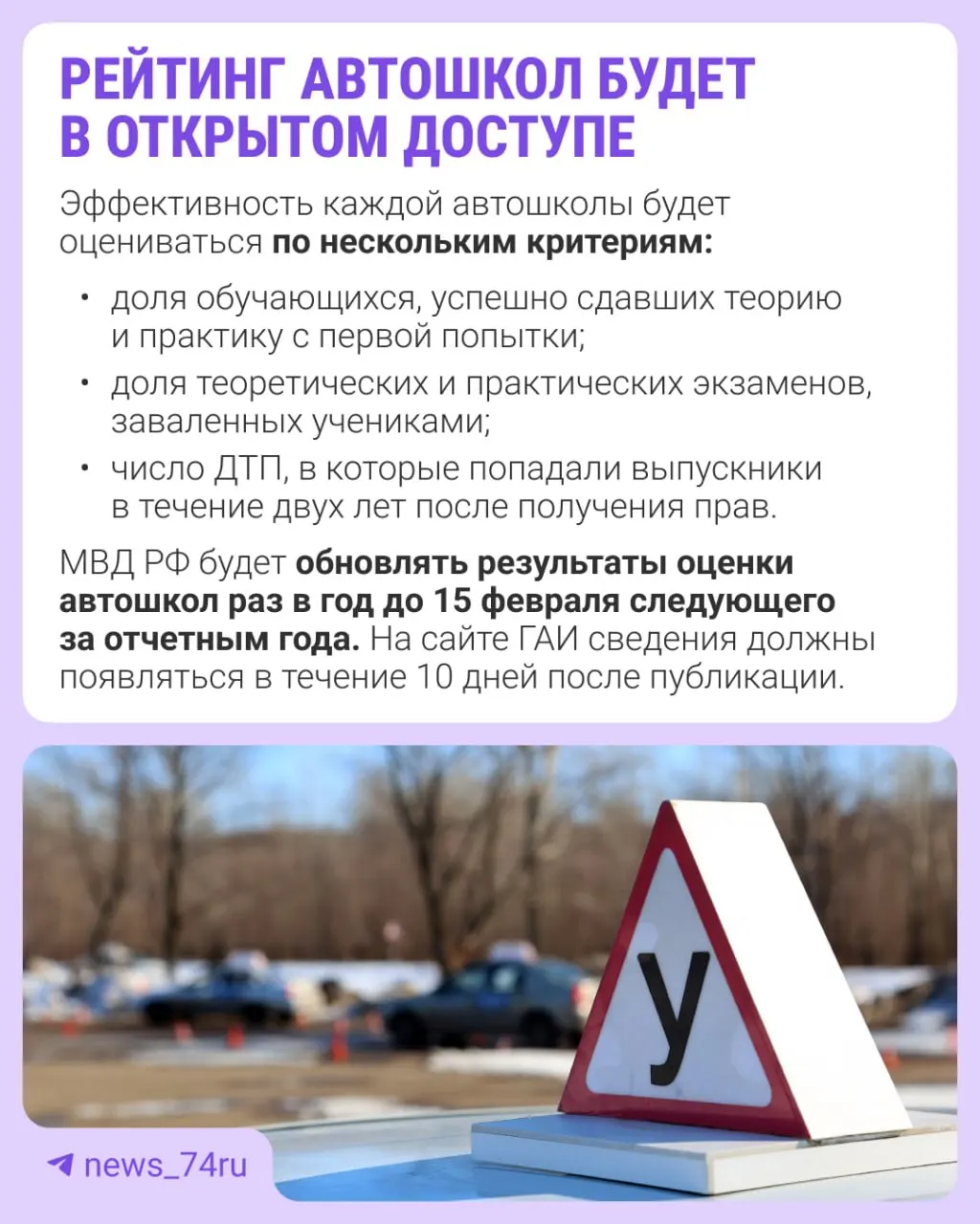 Рейтинг автошкол будут составлять по итогам 2027 года, первый список ожидается в 2028 году. Приказ вступает в силу 28 мая — школы будут оценивать по нескольким критериям.