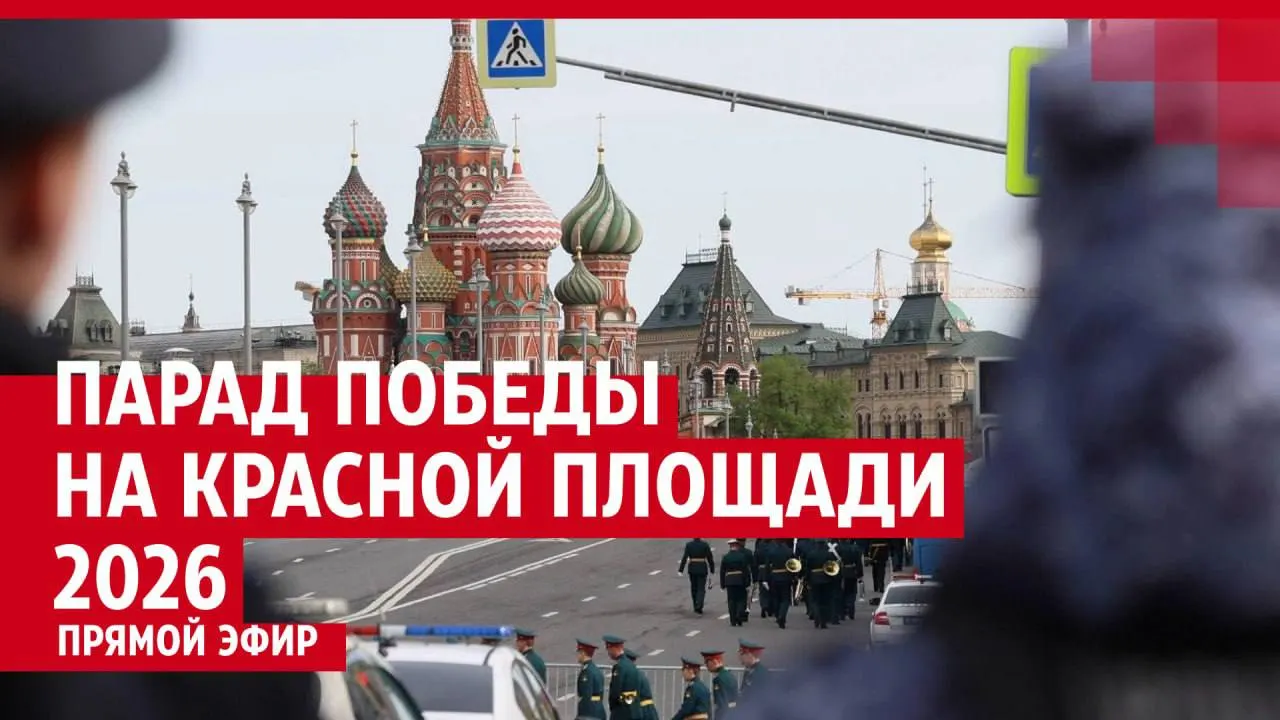 В Москве на Красной площади начался парад, посвящённый 81-й годовщине Победы в Великой Отечественной войне. Идёт прямая трансляция торжеств.