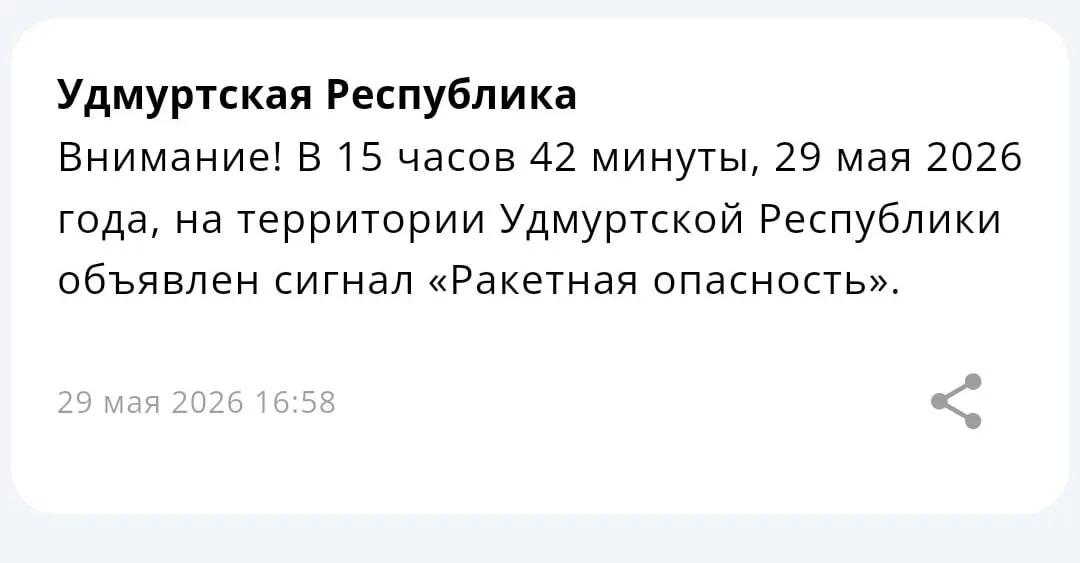 В республиках объявлен режим «ракетная опасность». Жителей предупреждают о возможных перебоях связи и просят следовать официальным инструкциям.