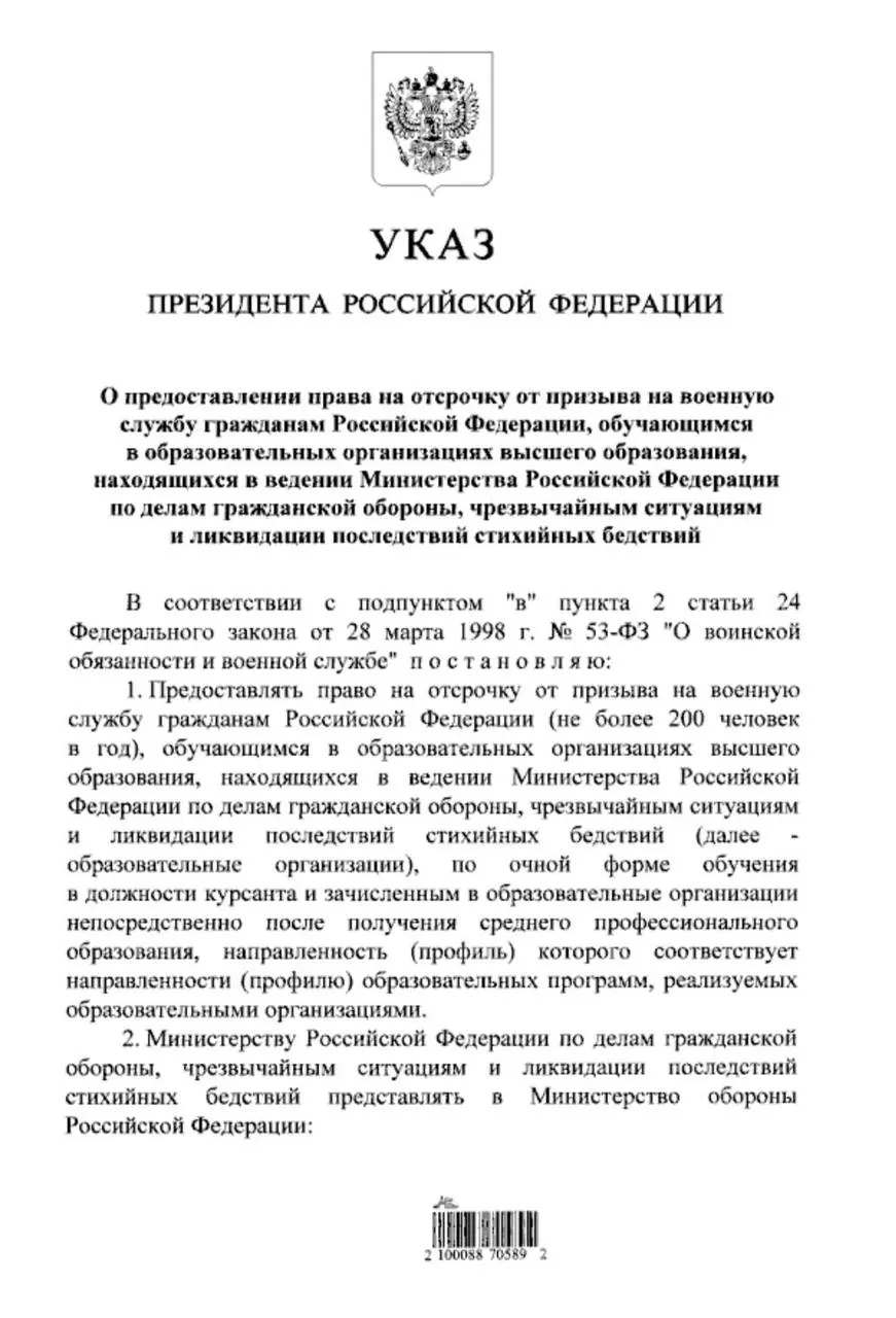 Владимир Путин подписал указ, по которому очники вузов МЧС, поступившие после среднего профессионального образования, получат отсрочку от срочной службы. Ранее такое право было только у тех, кто поступал после 11 класса.