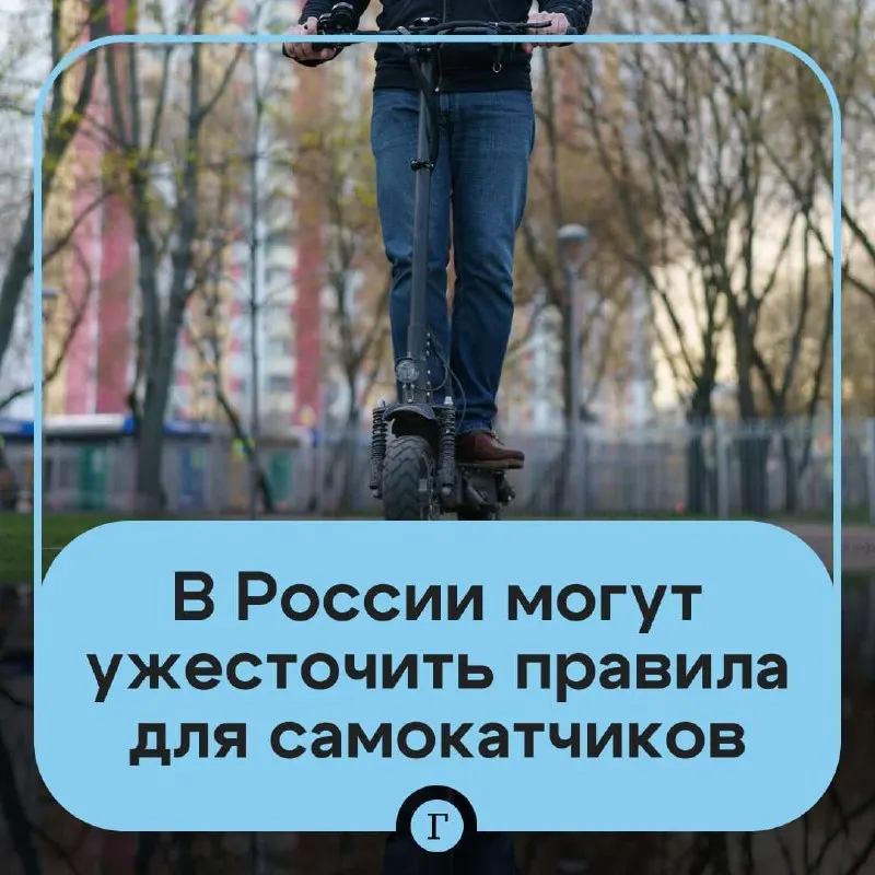 Депутат направил в Минтранс инициативу установить проверку возраста через «Госуслуги» для аренды, создать реестр личных самокатов и ввести госрегистрацию — в ведомстве сообщили о подготовке соответствующих мер.