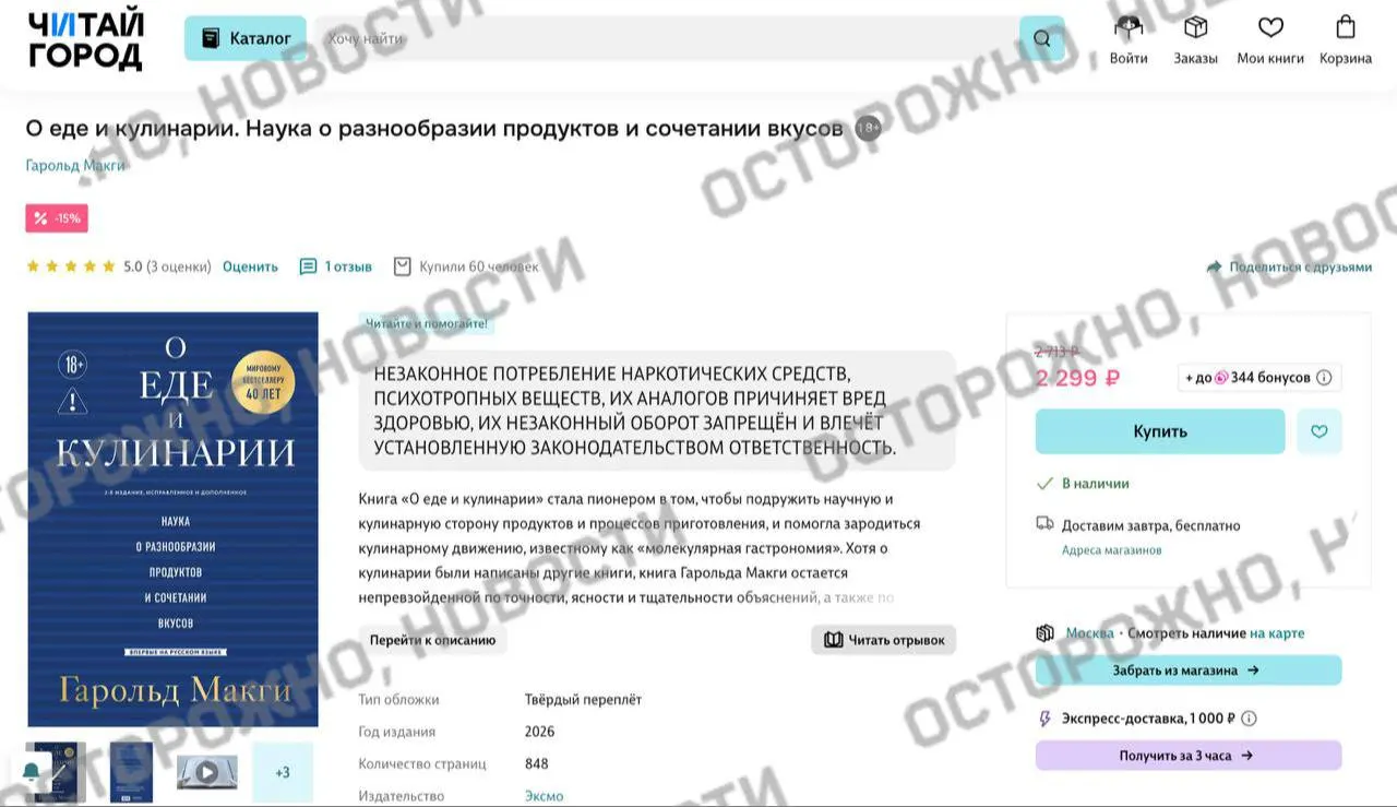 На книжных платформах и в розничных магазинах у популярного издания по молекулярной гастрономии появилась плашка с предупреждением о якобы упоминаниях незаконного употребления наркотиков.