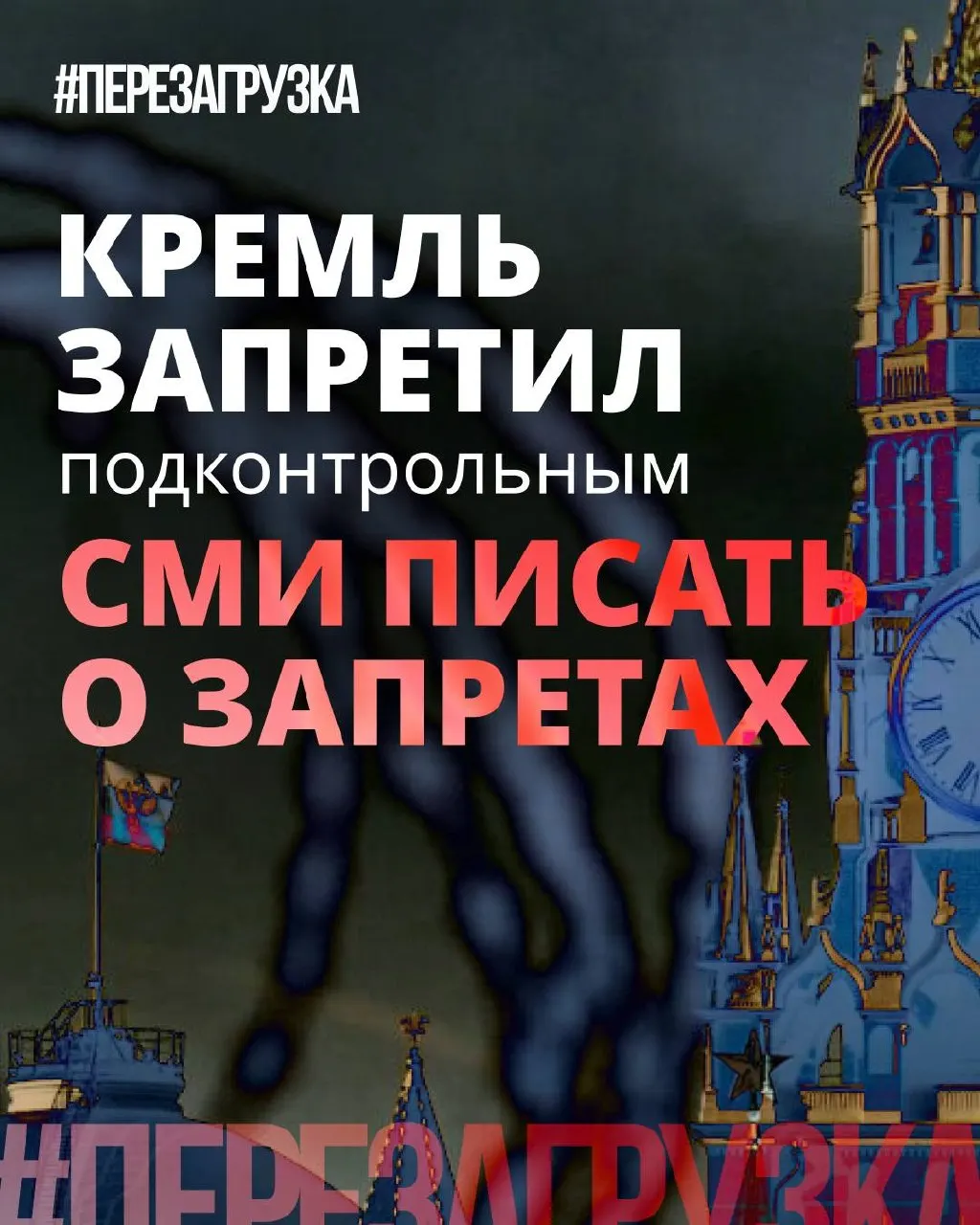 Администрация президента рекомендовала государственным и лояльным СМИ реже употреблять слово «запрет», акцентируя внимание на позитивных инициативах депутатов, в то время как блокировки и ограничения остаются в силе.