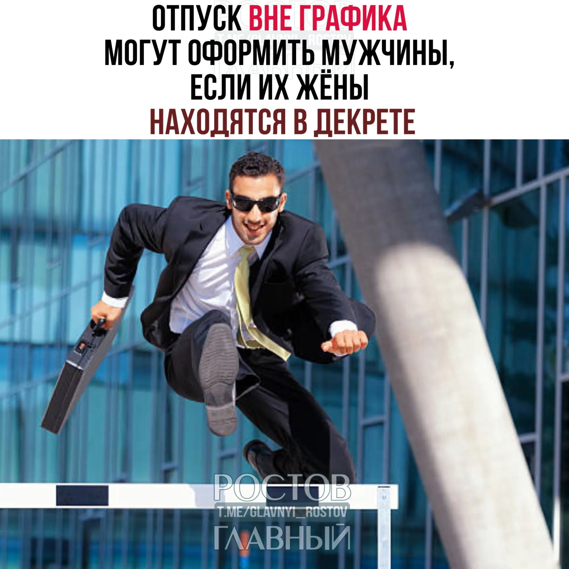 Минтруд уточнил, что мужчины имеют право взять отпуск вне графика, если их супруги находятся в декрете. Отпуск можно оформить до или после рождения ребёнка, полностью или частично, и работодатель не вправе отказать.