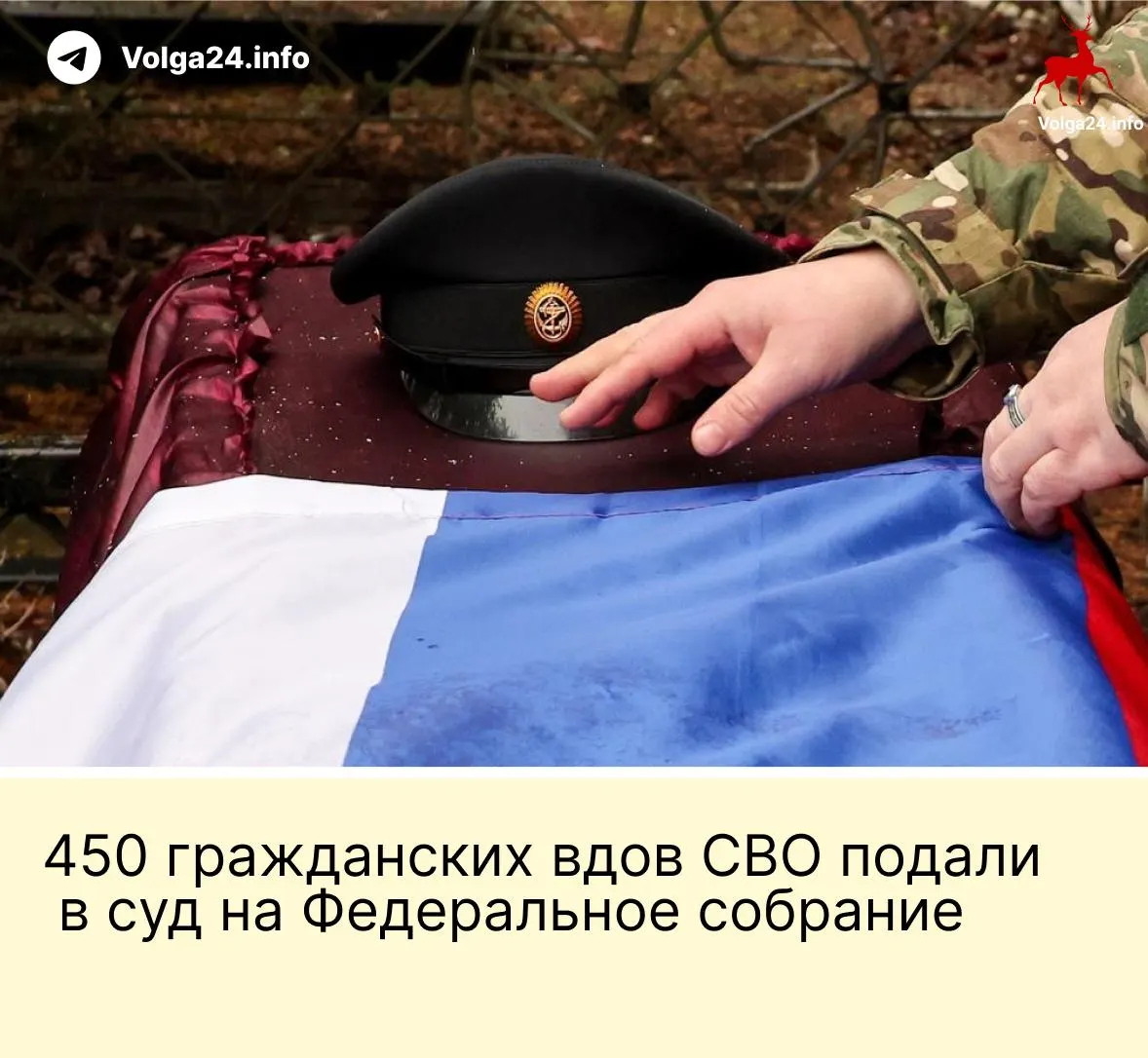 Александра Токарева подала иск в Верховный суд от имени 450 гражданских вдов участников СВО — женщины просят отменить поправку, ограничивающую выплаты только «фактическим» супругам, прожившим не менее трёх лет и имевшим общего ребёнка.