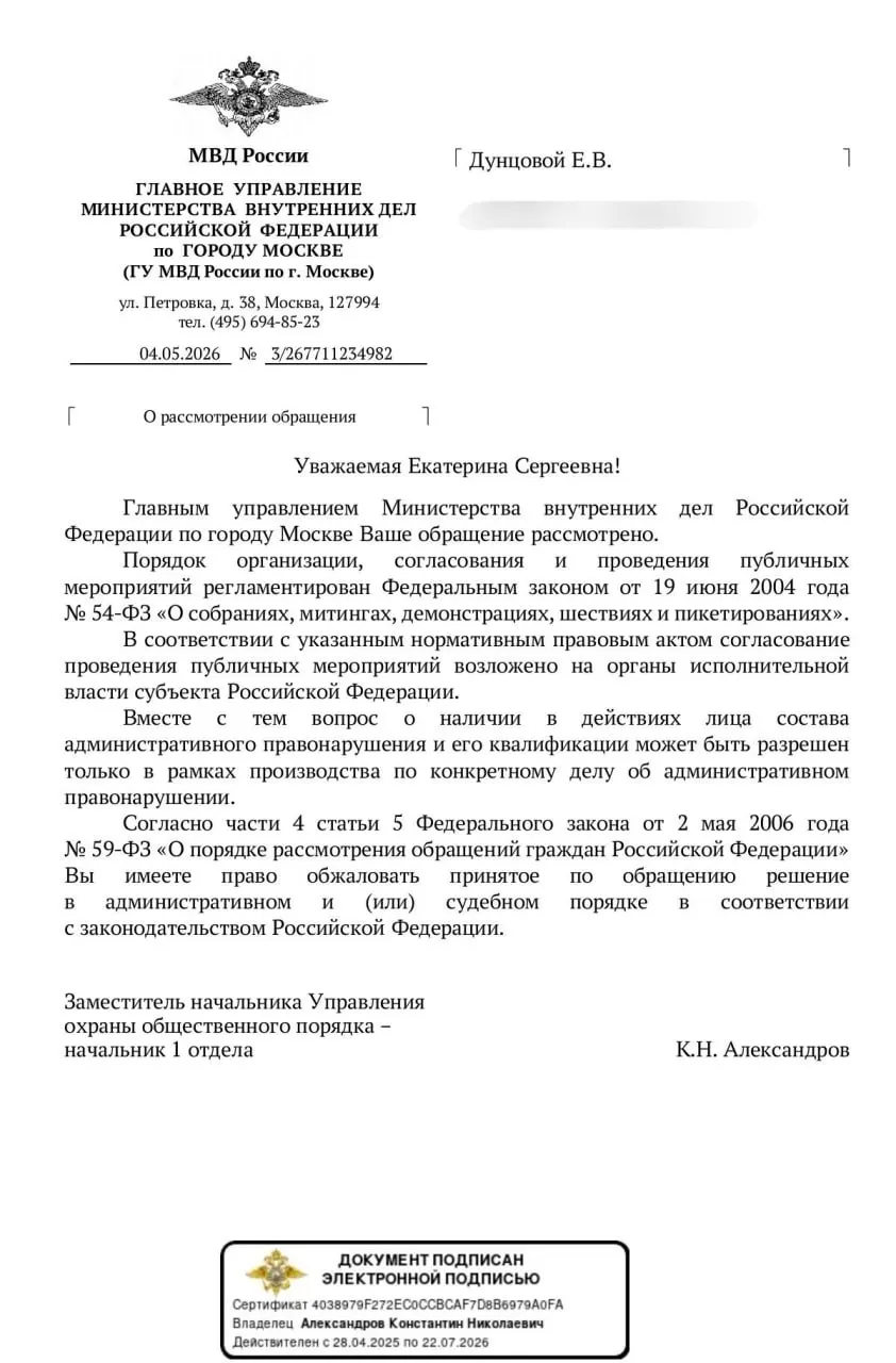 Московское управление МВД ответило, что законность акций вроде «открыть окна и шуметь» можно оценить только в рамках конкретного дела — фактически после вмешательства полиции. Это порождает правовую неопределённость на фоне отказов согласовывать уличные акции и ужесточения контроля над связью.