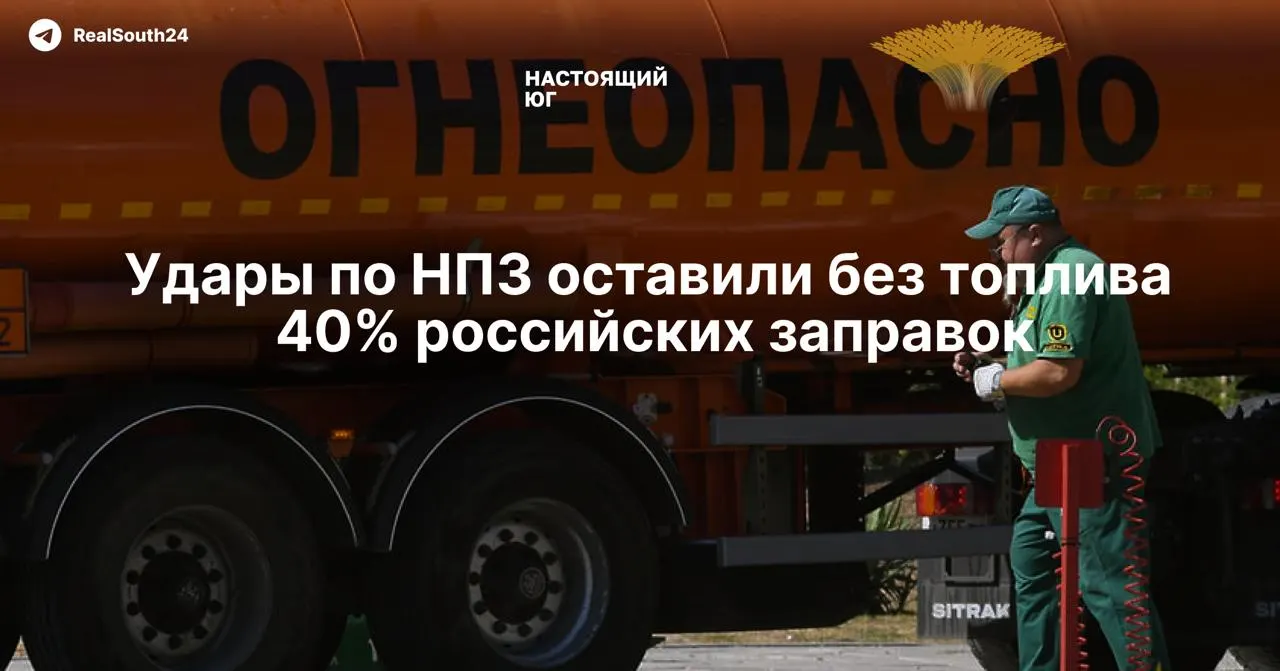 Из‑за ударов по нефтеперерабатывающим заводам независимые автозаправки лишились стабильных поставок: на рынке топлива — дефицит и резкий рост цен, работники портов требуют повышения оплаты труда.