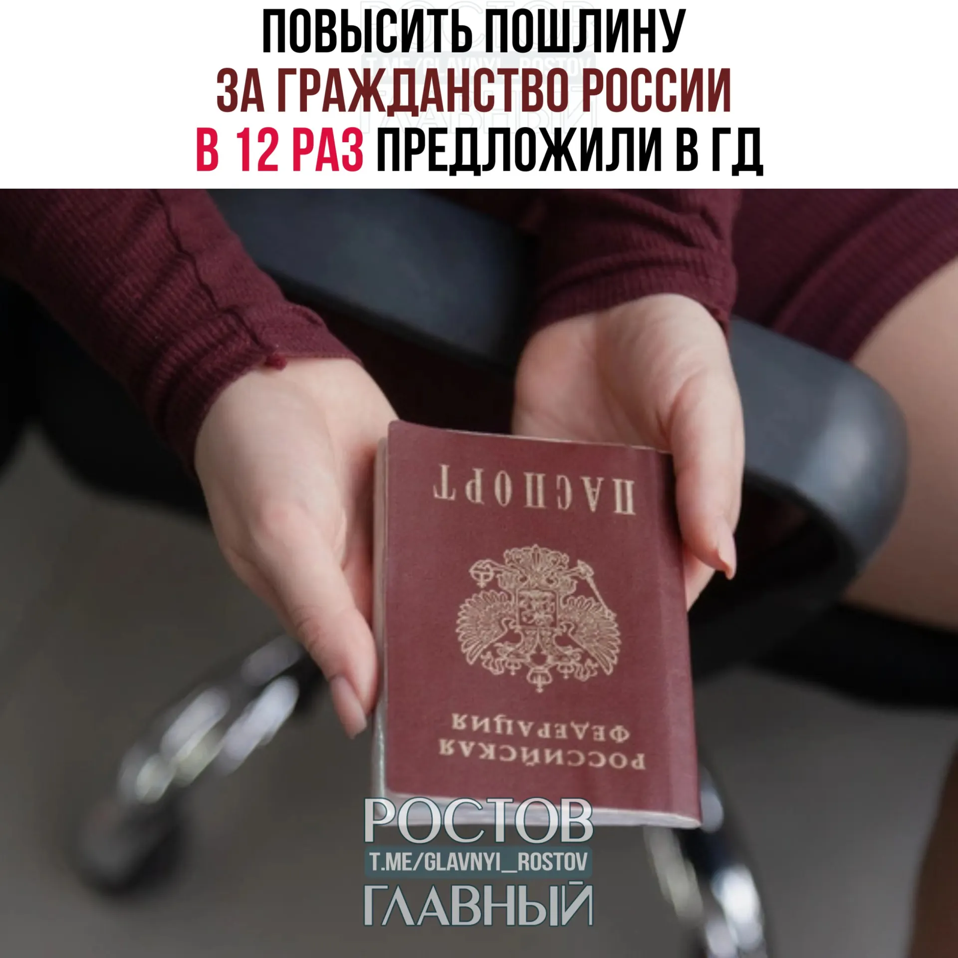 В инициативе парламентариев госпошлины за приобретение гражданства и ряд разрешений на проживание предлагается существенно увеличить: до 50 тыс. руб. за гражданство и пропорционально для ВНЖ и РВП. Предусмотрены отдельные льготы и освобождения.