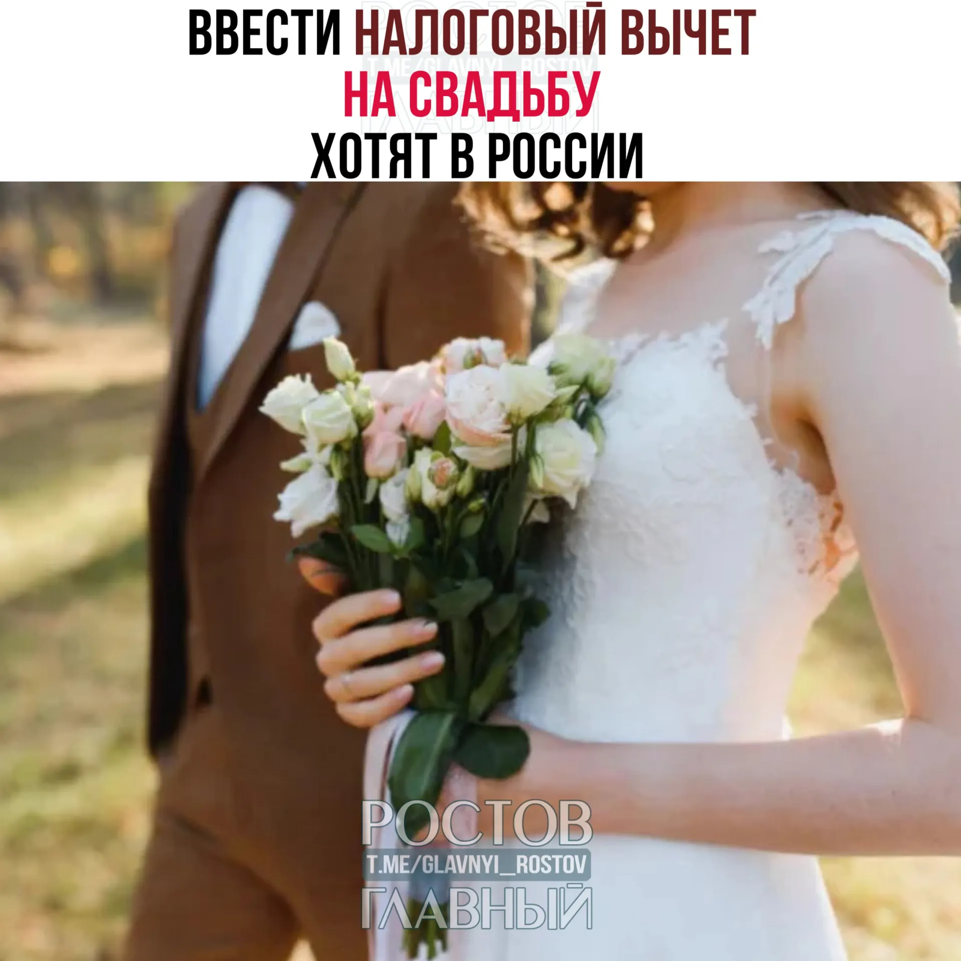 Предлагают вернуть часть затрат на торжество — до 400 тысяч рублей на двоих. Расходы на алкоголь и табак в вычет не включат.