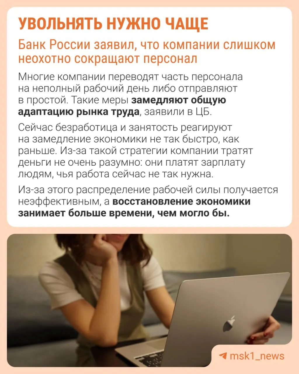 Центробанк считает, что работодатели избегают увольнений из‑за трудностей с повторным наймом. Из‑за этого адаптация экономики проходит не через оптимизацию штата, а через сдерживание роста зарплат, сокращение премий и расширение неполной занятости.