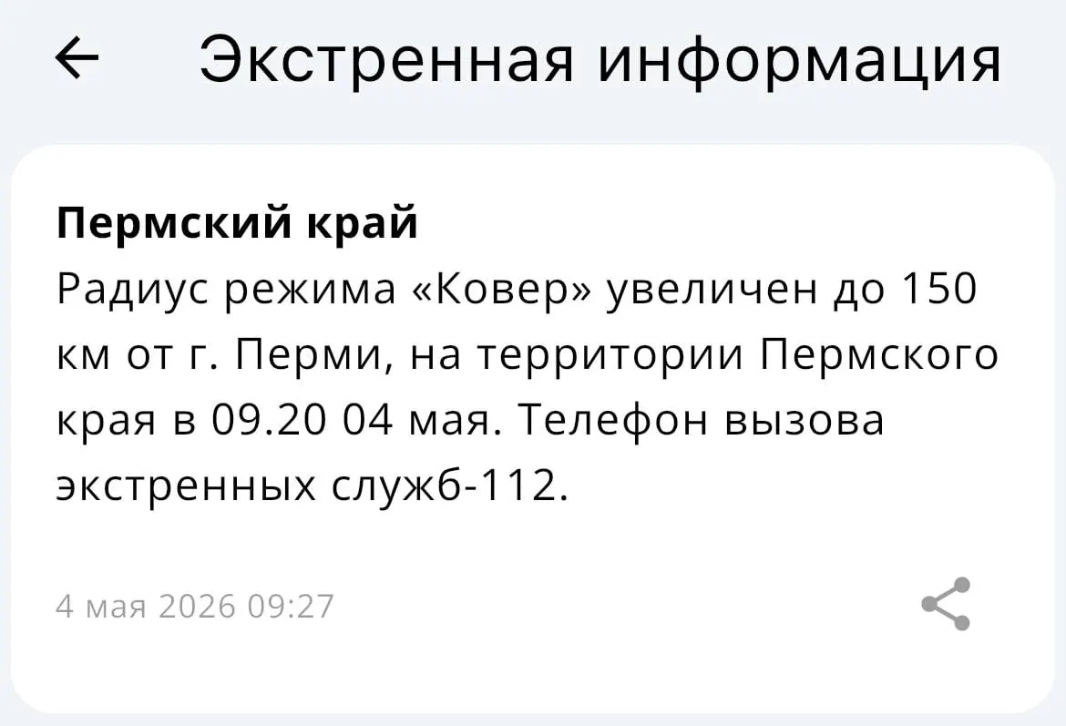 В МЧС сообщили, что зона действия комплекса «Ковёр» теперь охватывает территорию в радиусе 150 километров от Перми.