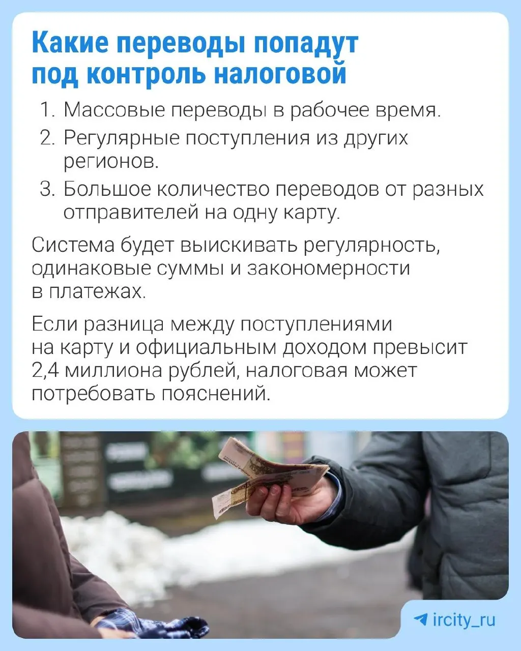В Госдуму внесён законопроект, который позволит ФНС запрашивать у Центробанка сведения о банковских переводах граждан, которые могут указывать на незарегистрированную предпринимательскую деятельность; внутренние семейные переводы планируют исключить.