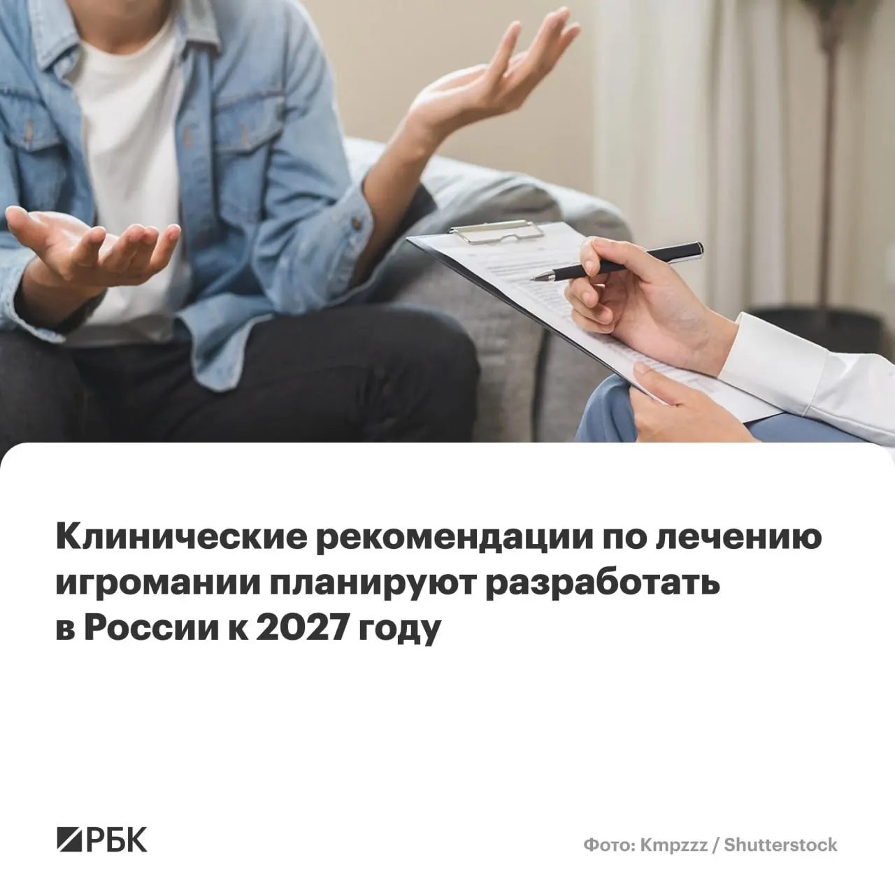 Национальный медицинский исследовательский центр психиатрии и наркологии имени В.П. Сербского назначен главным разработчиком документа, который установит стандарты диагностики, лечения и профилактики лудомании на фоне роста числа случаев заболевания.