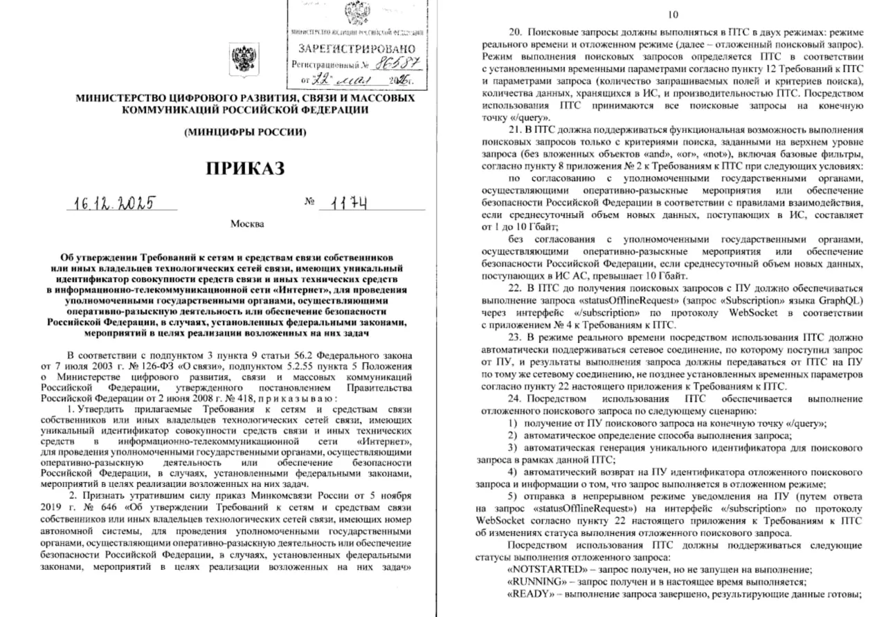 Приказ Минцифры №1174, вступающий в силу 3 июня, расширяет перечень сведений, которые операторы сетей и интернет‑сервисы обязаны передавать силовым ведомствам: от IP и IMEI до метаданных и содержимого сообщений. Операторам придётся модернизировать инфраструктуру, что потребует значительных расходов.