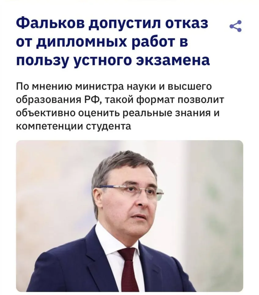 Глава Минобрнауки сообщил, что дипломные работы могут «исчезнуть» из‑за нейросетей: антиплагиат часто не распознаёт тексты, созданные ИИ, поэтому обсуждается возврат устных экзаменов.