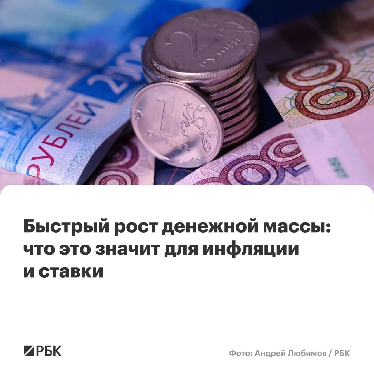 По оценкам регулятора, в апреле темпы прироста денежной массы превысили прогнозы: M2 вырос на 12,5% г/г, M2X — на 12,7%, наличные увеличились на 14,9%, но их доля остаётся исторически низкой.