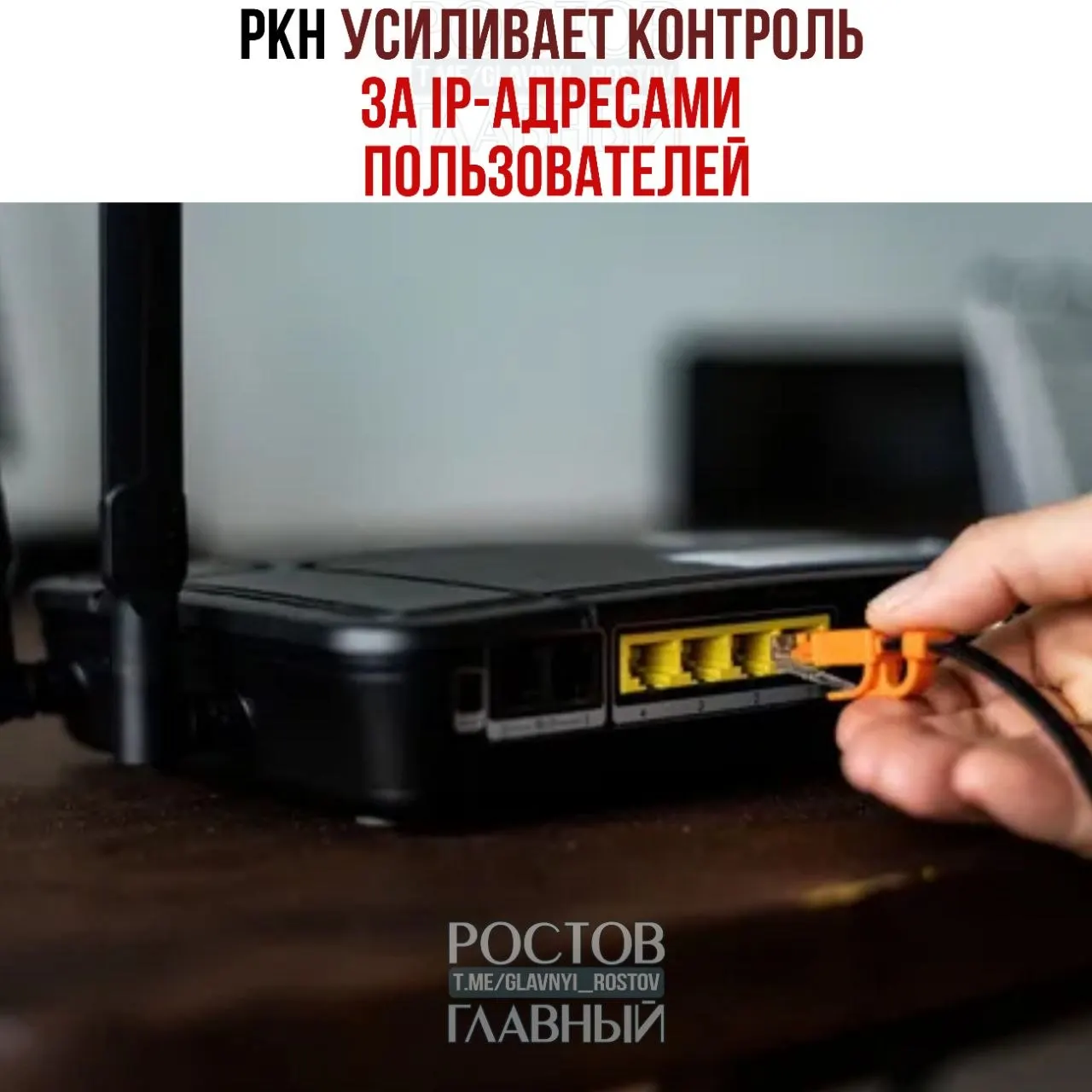 РКН требует у провайдеров данные об IP‑адресах пользователей: 1359 провайдеров получили требования, 85 операторов уже оштрафованы. Официально — борьба с DDoS, эксперты опасаются угрозы для VPN и приватности.