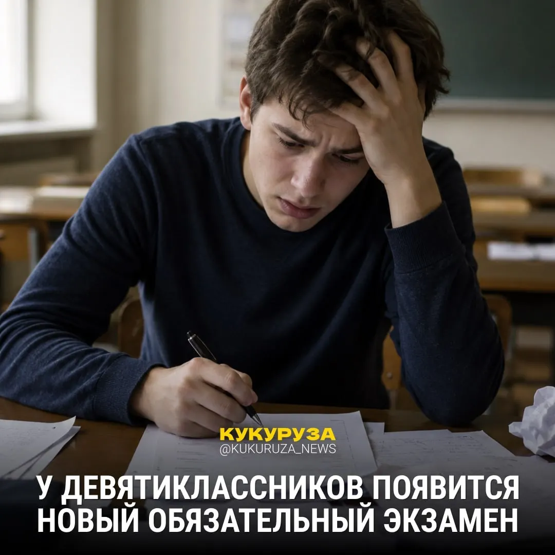 Госэкзамены меняют: с 2028 года для 9‑классников введут обязательный устный экзамен по истории, для абитуриентов гуманитарных и социальных направлений 11‑классников уже обязателен ЕГЭ по истории, а вузы в 2026–2027 годах смогут выбирать между обществознанием и историей.