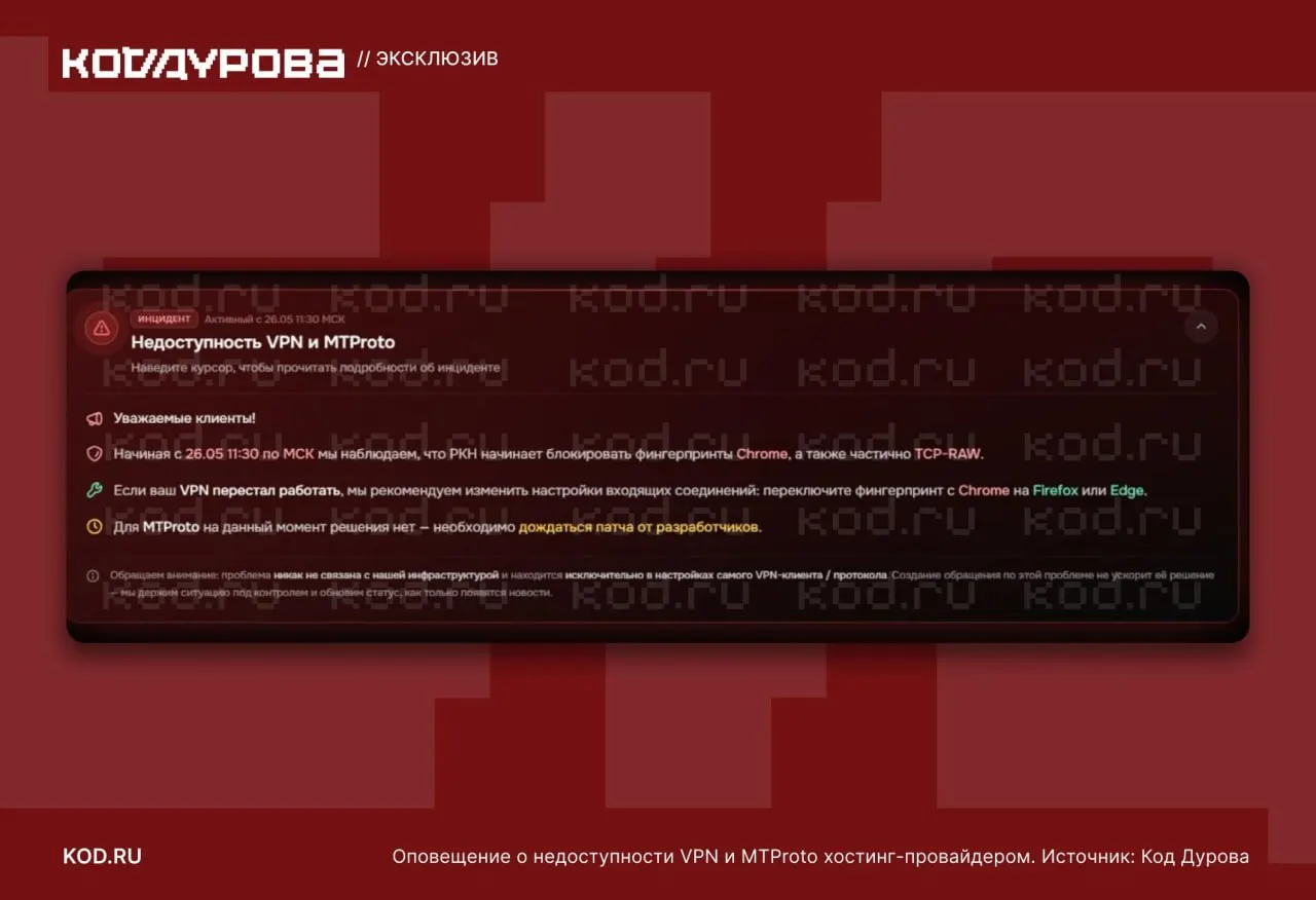 Пользователи массово жалуются на отключения MTProto‑прокси и ухудшение работы VPN по всей стране. Отраслевые источники предполагают вмешательство регуляторных механизмов и уязвимость в протоколе.