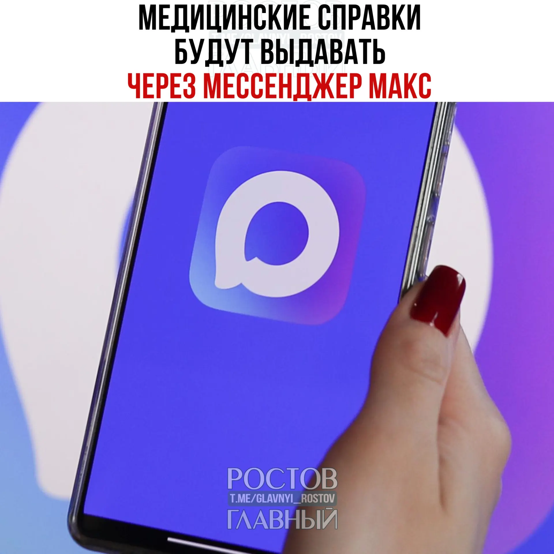 Минздрав тестирует выдачу медицинских справок через мессенджер в нескольких регионах с планами распространить сервис по всей стране. Через него можно будет получить справки о временной нетрудоспособности, прививках, отсутствии контактов с больными и освобождении от физкультуры.