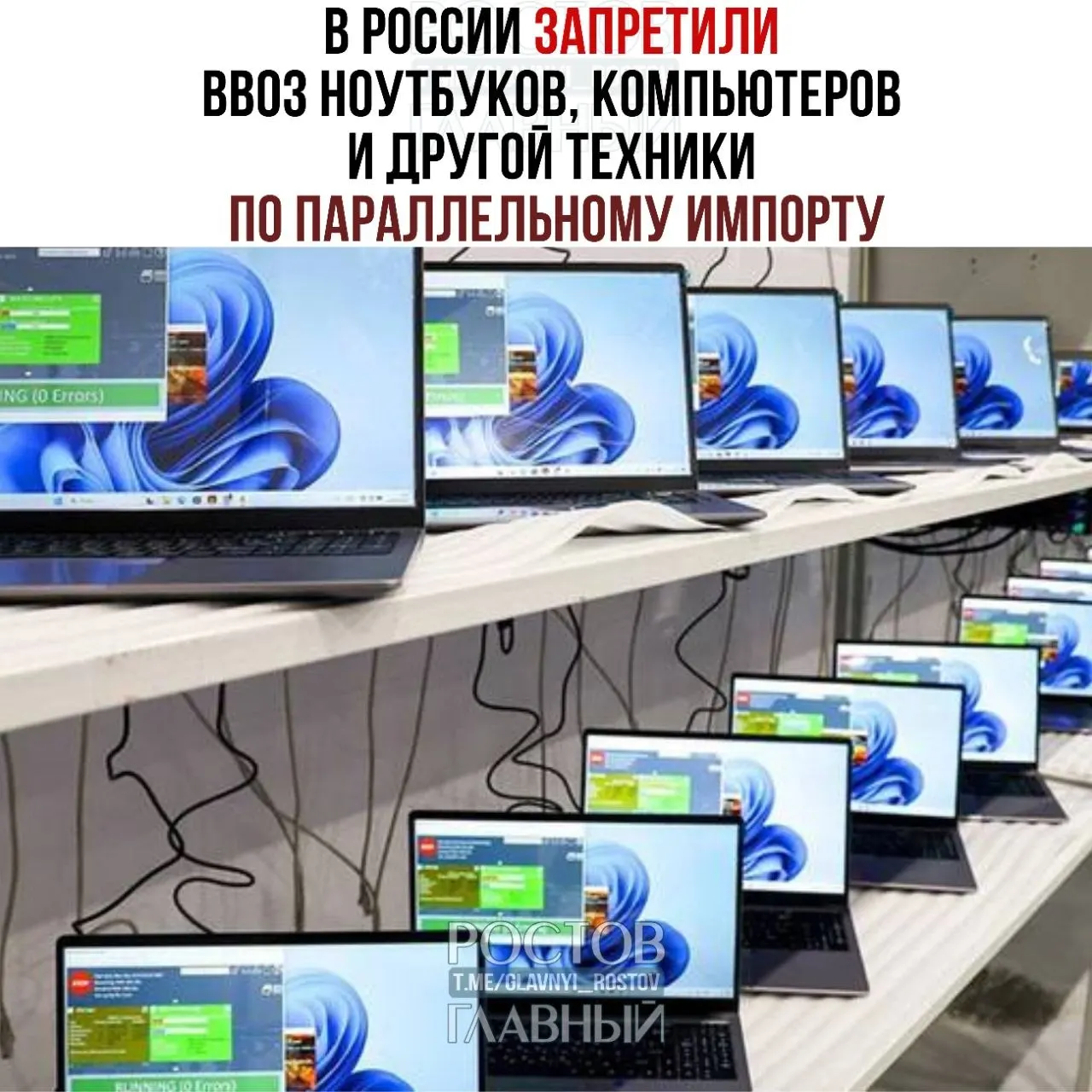 С сегодняшнего дня в России запрещён ввоз ноутбуков, компьютеров и другой техники в рамках параллельного импорта. В Минпромторге отмечают, что многие позиции уже заменяются российскими аналогами, а техника без разрешения правообладателей может быть задержана или изъята на таможне.