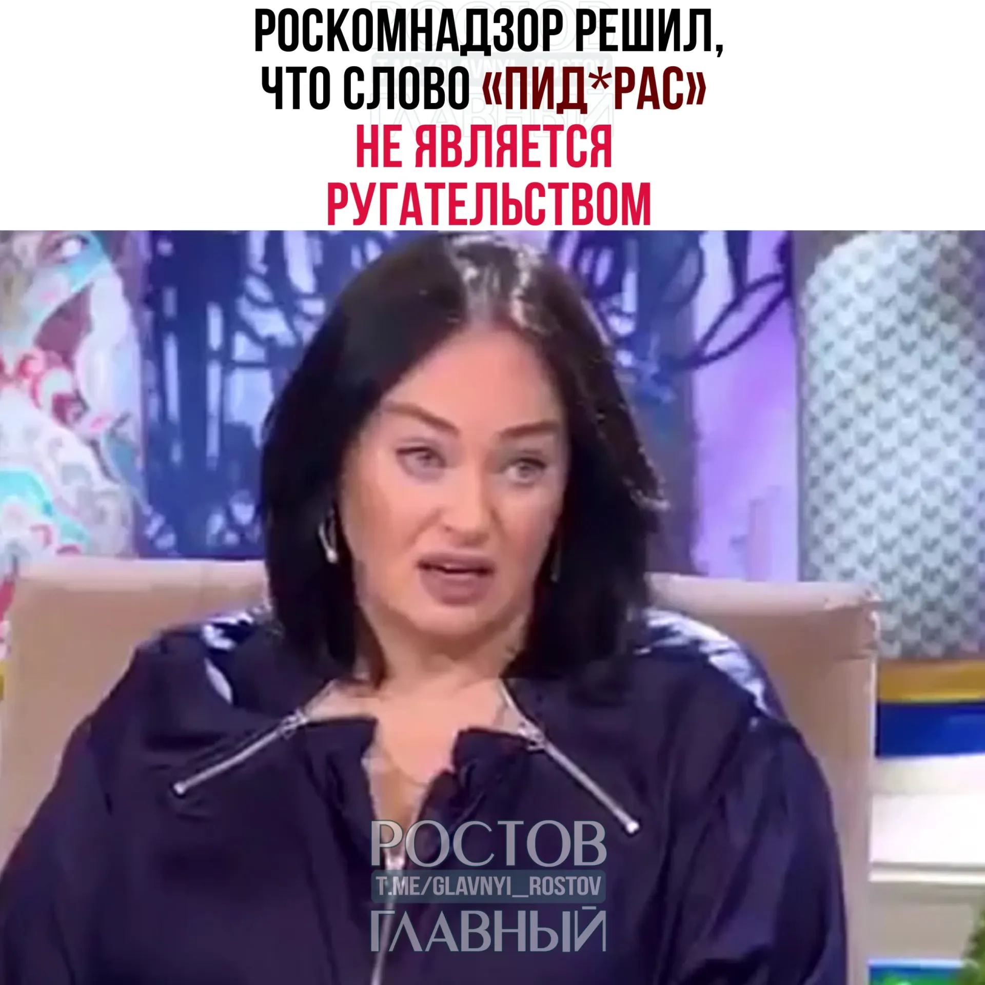 Ведомство ответило на жалобу зрителя и указало, что это слово рассматривается как жаргонное и пренебрежительное, а не как мат; нормы закона о СМИ к Telegram‑каналам не применимы.