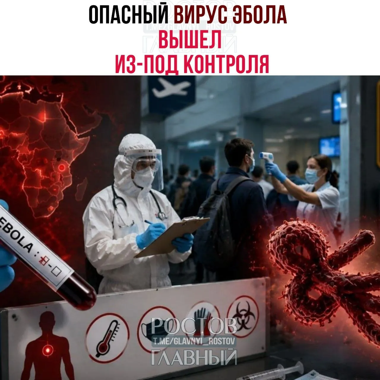 Вспышка Эболы в Центральной Африке ускоряется — медики не успевают изолировать всех случаев. Появляются подозрения на заражения в других странах, государства ужесточают пограничный контроль.