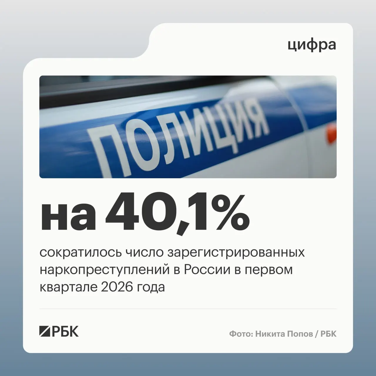 По данным аппарата Совета безопасности, снижение связано с изменением правоприменительной практики: эпизодность действий «закладчиков» теперь учитывается иначе, что привело к сокращению числа учтённых эпизодов.