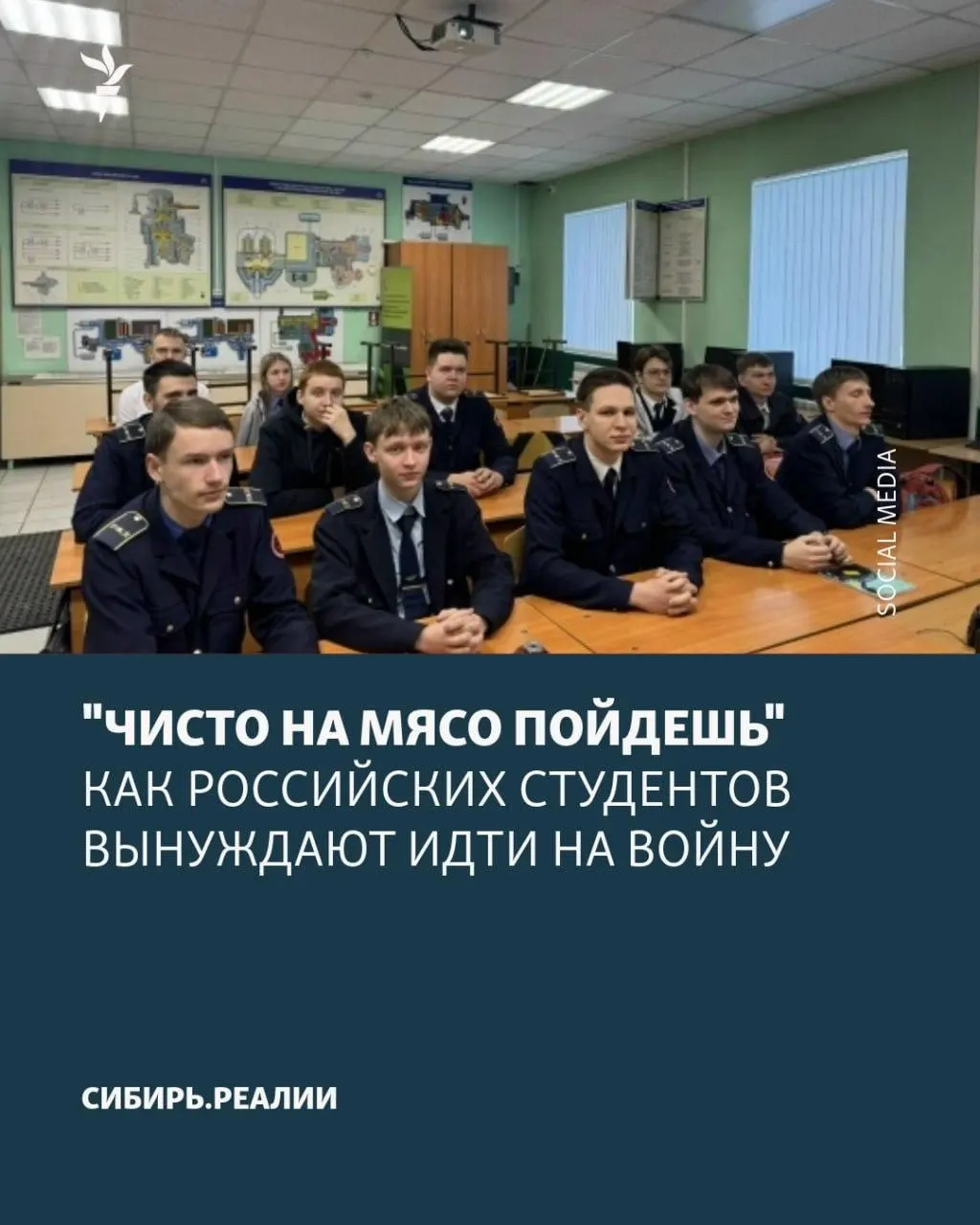 В университетах и колледжах по всей стране учащихся подталкивают к подписанию контрактов с Минобороны — применяют шантаж, психологическое давление и обещания скорого возвращения к учёбе; в одной из вербовок вмешались спецслужбы.
