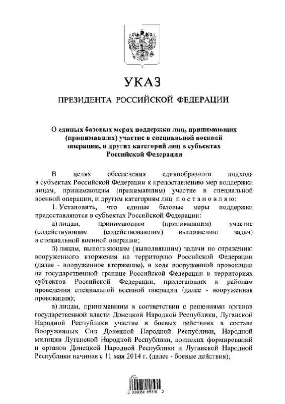 Указ устанавливает единый подход к предоставлению льгот и выплат для участников «СВО» и других категорий лиц во всех субъектах РФ.