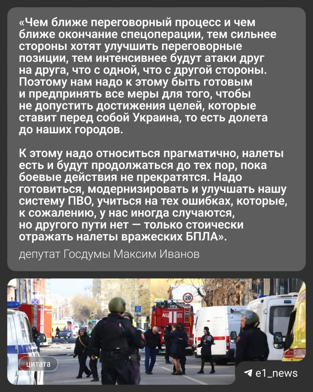 Ночью 17 мая по России было совершено более 550 ударов беспилотников. Массированные атаки затронули Москву и Московскую область, в регионе погибли три человека. Вечером в Свердловской области ввели режим «беспилотной опасности», депутат Госдумы Максим Иванов прокомментировал возможные риски для Урала.