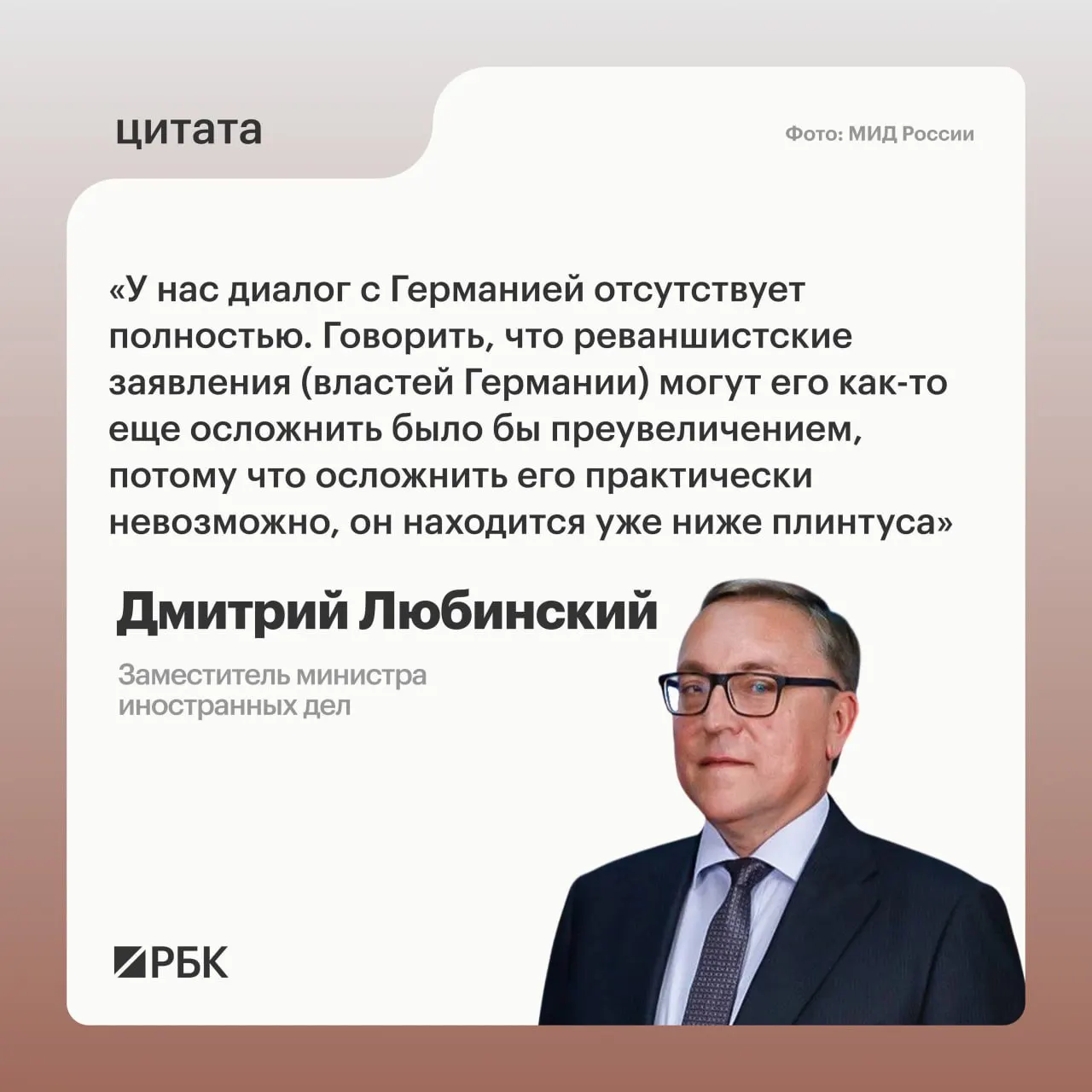 Заместитель министра иностранных дел заявил, что не видит предпосылок для возобновления диалога с Германией.